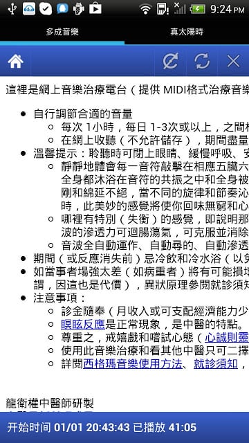 多成中医浏览器截图1