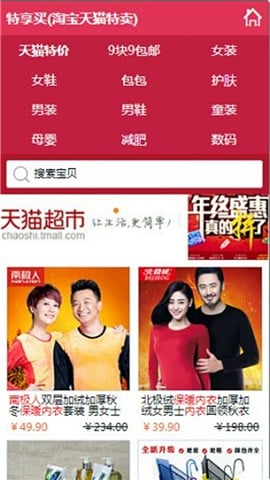 特享买截图7