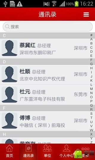 深圳开封商会截图2