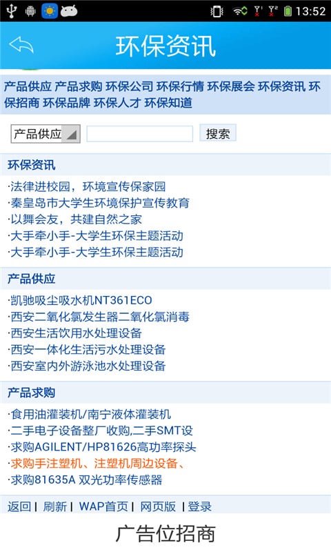 环保制品网截图2