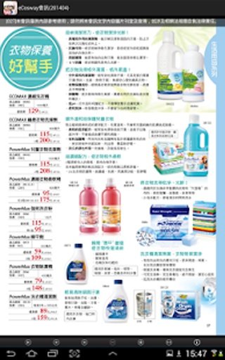 eCosway會訊(201404)截图3