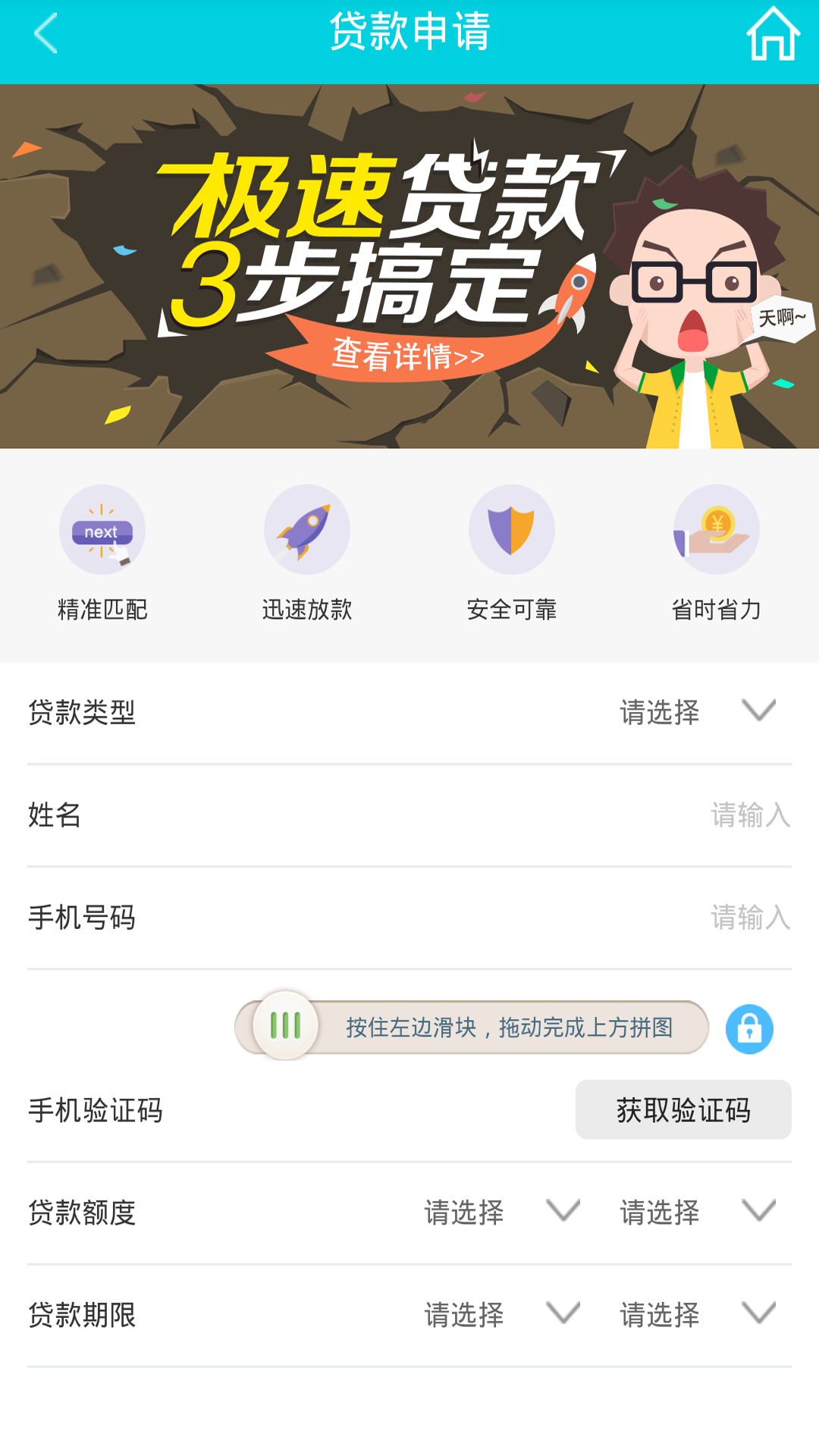 贷款中心截图5