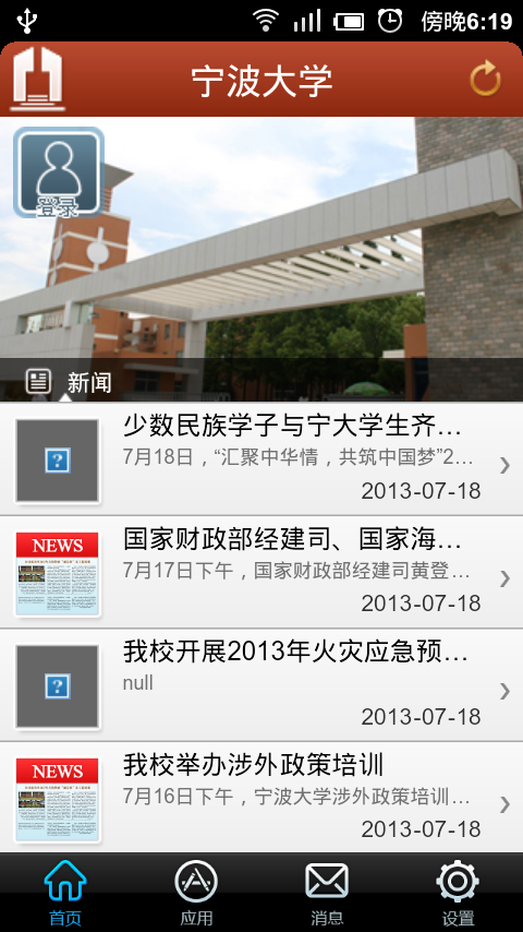 宁波大学（电信）截图1