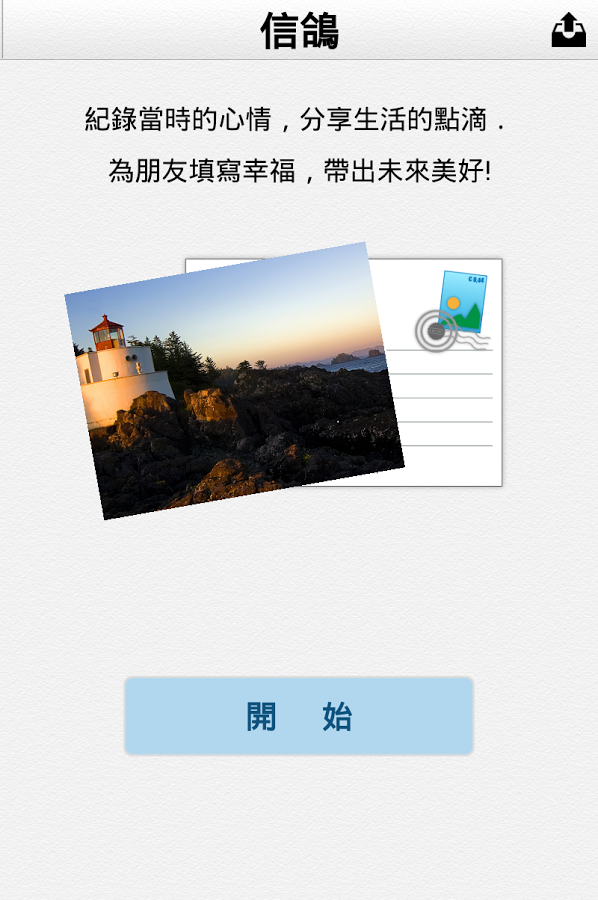 信鴿 (體驗版)截图1
