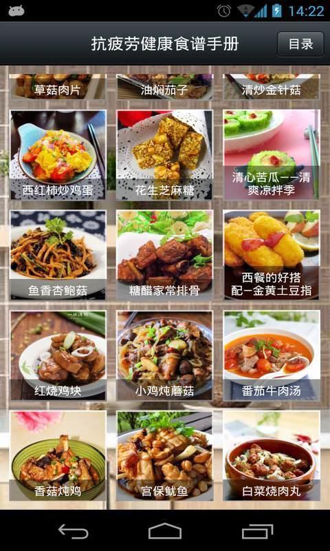 抗疲劳健康食谱手册截图3