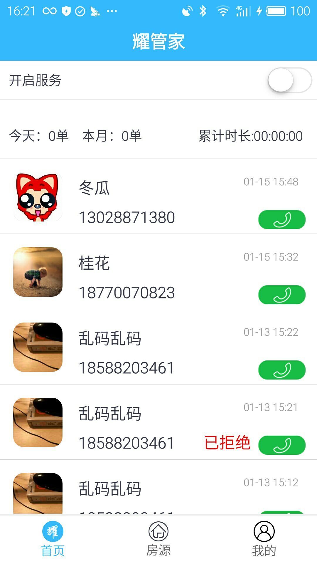 耀管家商户版截图3