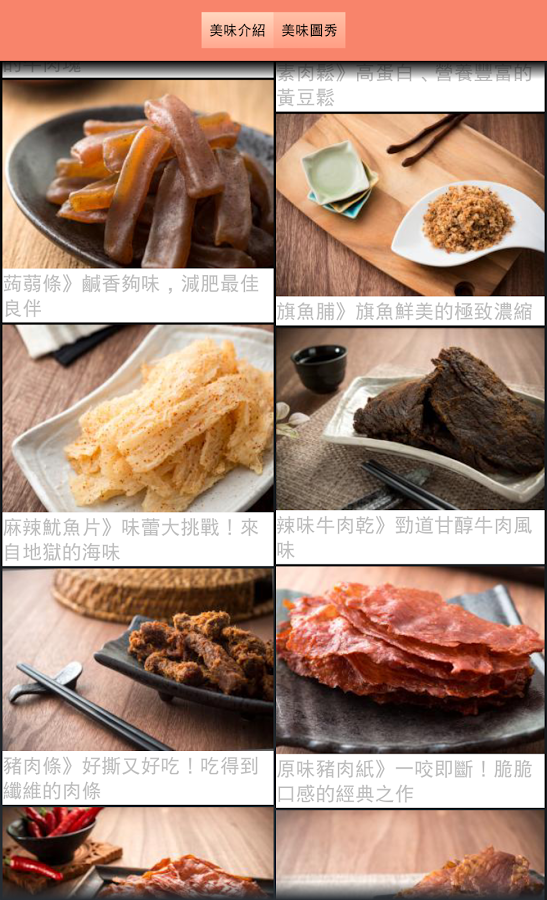 維豐肉鬆截图4