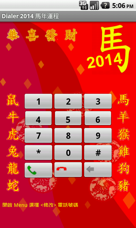 Dialer 2014 馬年運程截图11