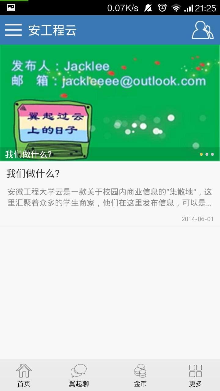 安工程云截图9