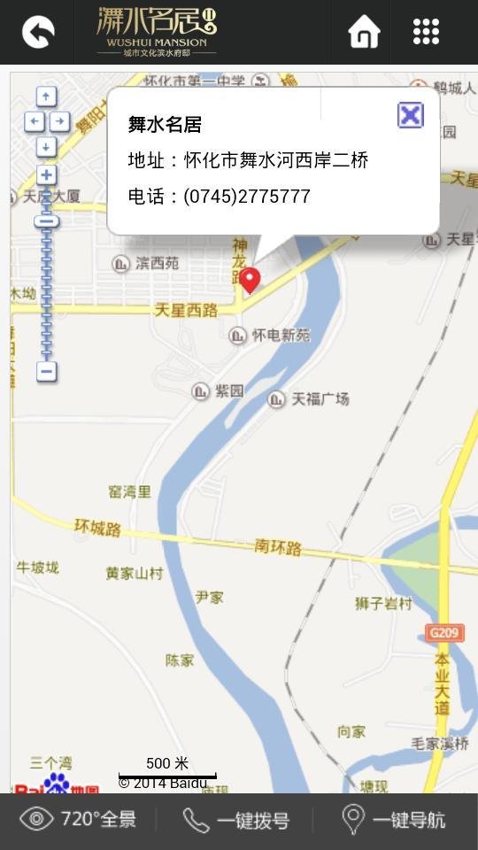 舞水名居截图6