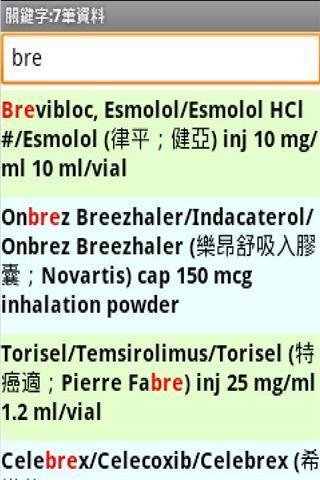 药典笔记功能截图1