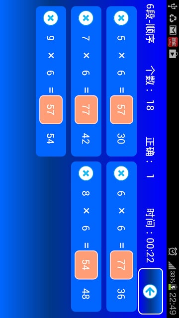 正规99乘法练习截图2