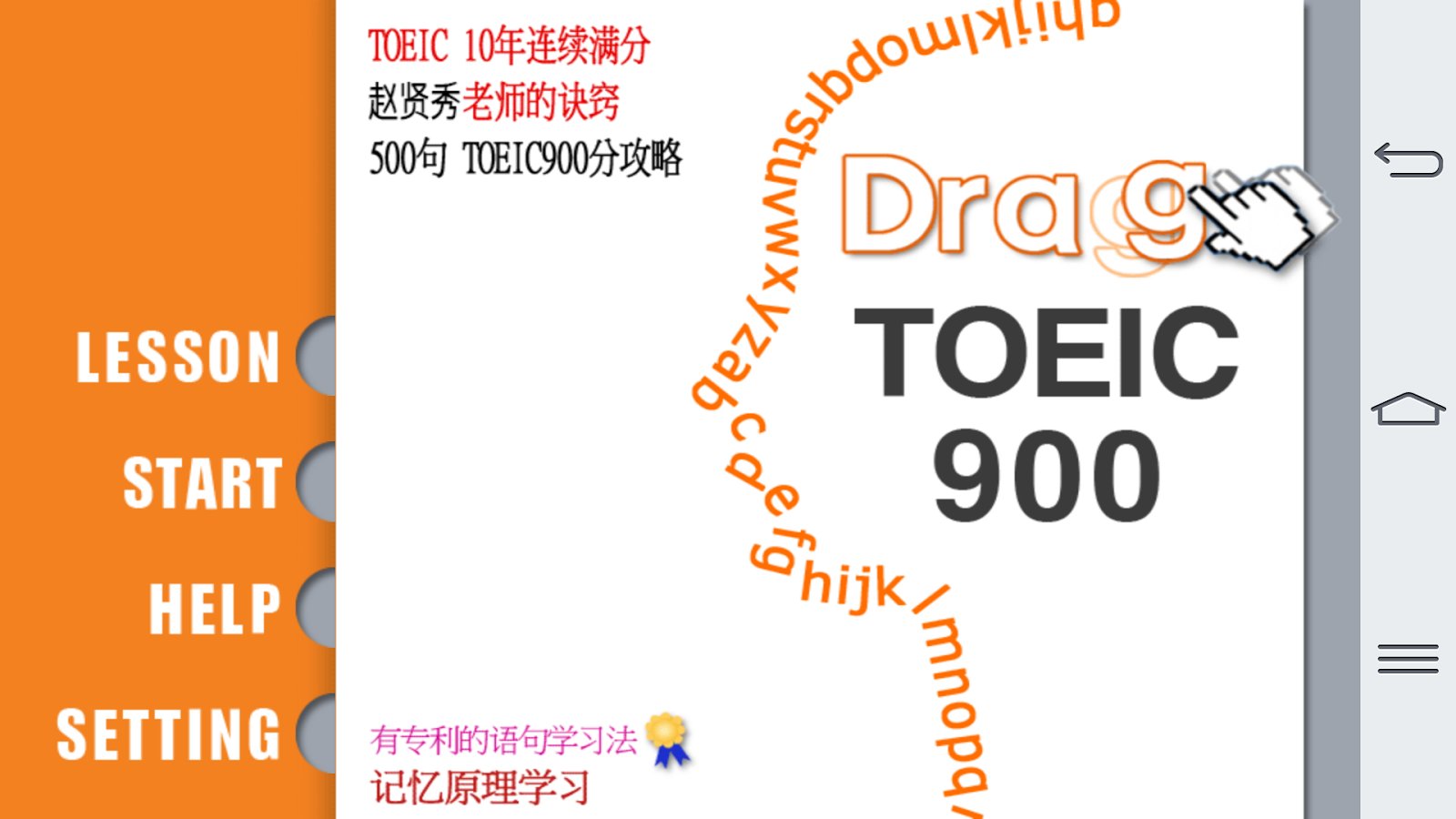 DRAG TOEIC900 Lite - 魔法...截图7