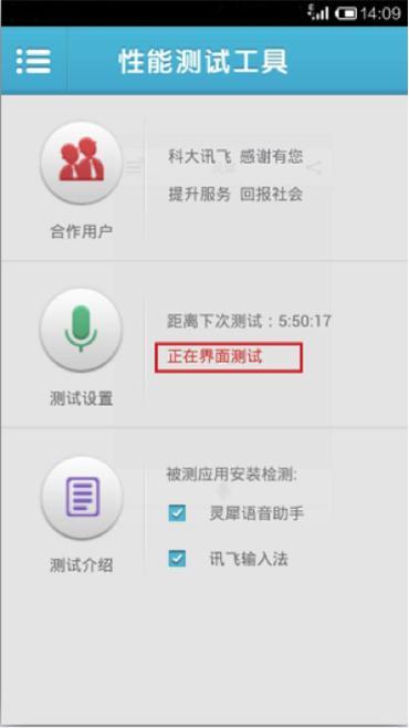 App评测工具截图2