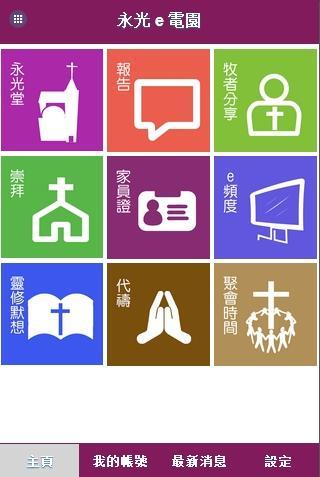 永光 App截图11