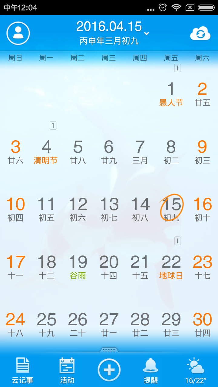 天气日历-闹钟记事截图5