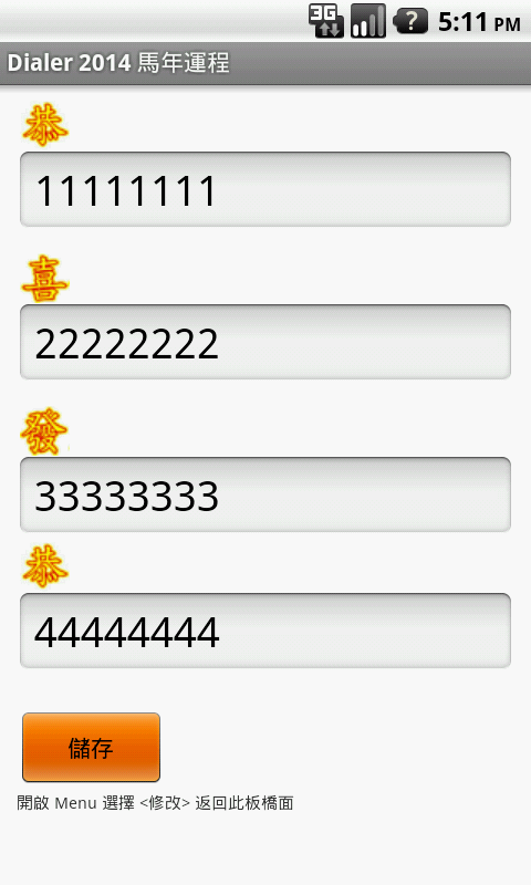 Dialer 2014 馬年運程截图3