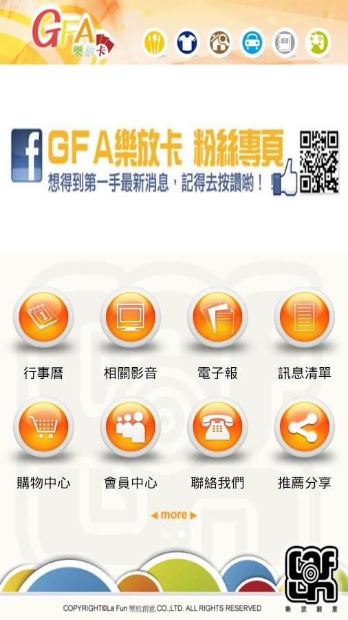 GFA樂放卡截图11