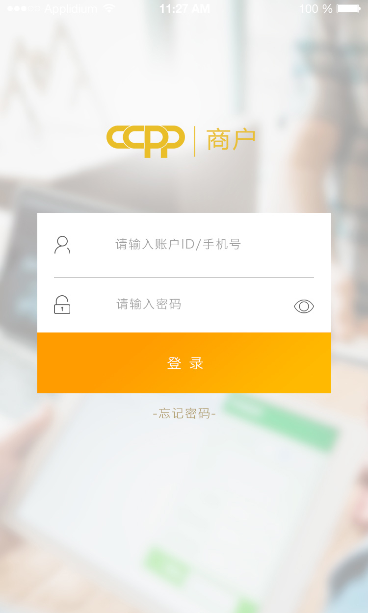 CCPP_商户版截图2