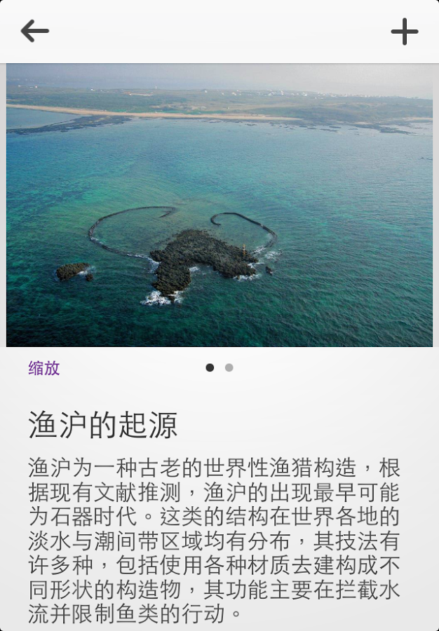 澎湖尋滬地圖 Penghu stone finsh weir截图4