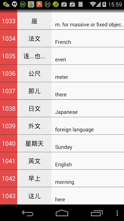 HSK Vocabulary(甲)截图2