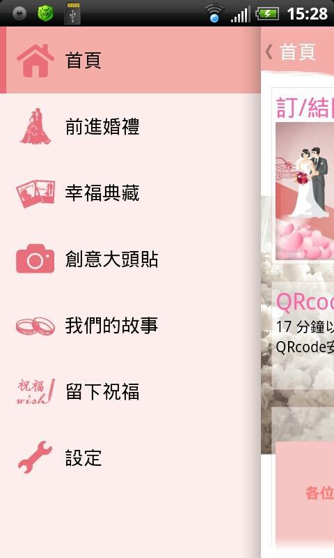 士事茹意wedding截图2