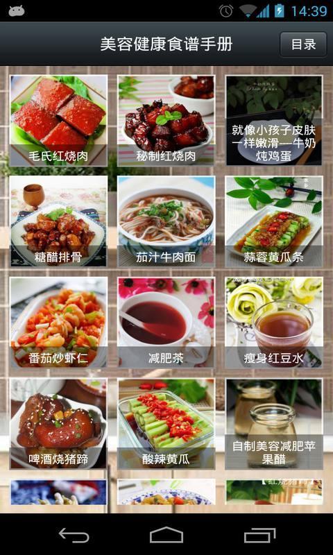 美容健康食谱手册截图2