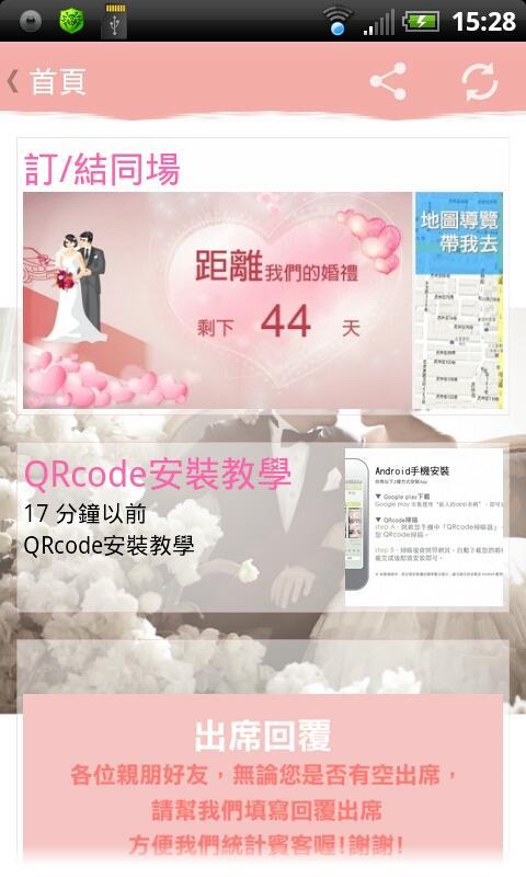 士事茹意wedding截图1