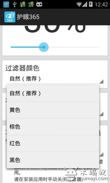 护眼365V1.5截图6