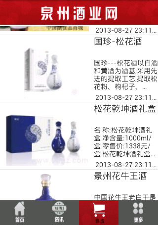 泉州酒业网截图8