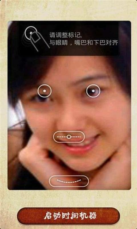 面容时光仪截图4