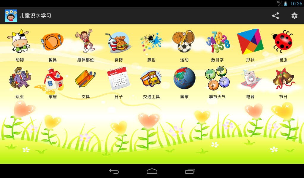 儿童识字学习 Child Flash...截图3