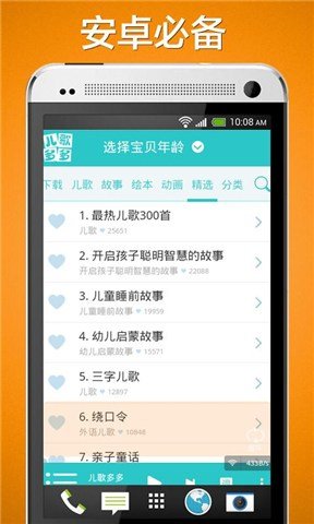 宝宝催眠儿歌截图4