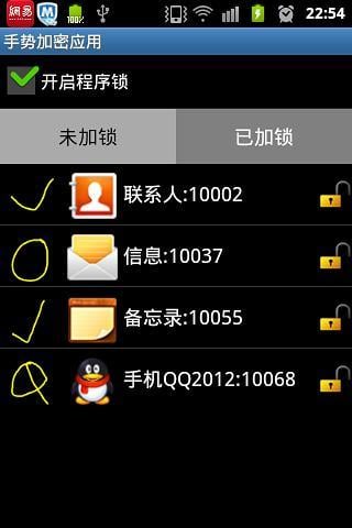 手势加密应用截图3