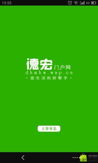 德宏门户网截图3