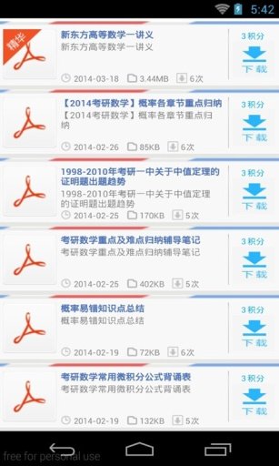 考研资料站截图3