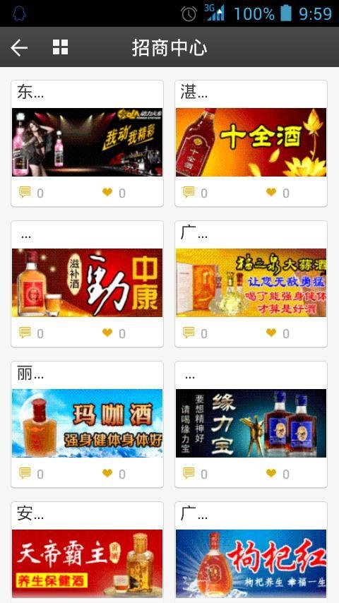 中国养生酒截图2