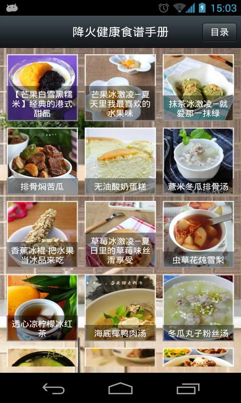 降火健康食谱手册截图4