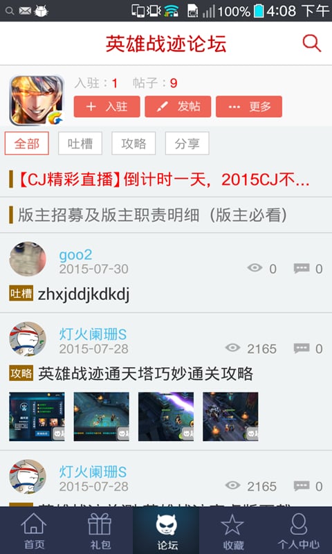 王者联盟助手截图1