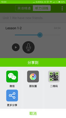 小学英语磁带截图4