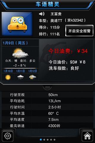 车语精灵截图4