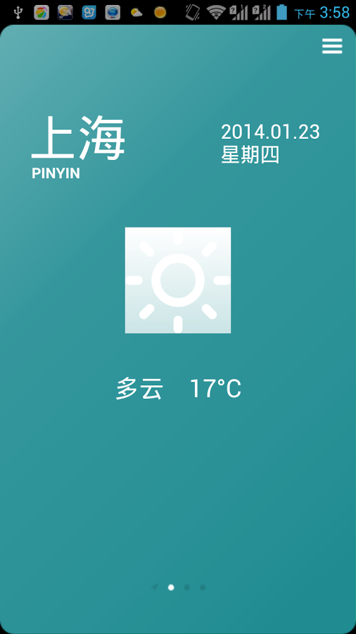 天气管家截图2