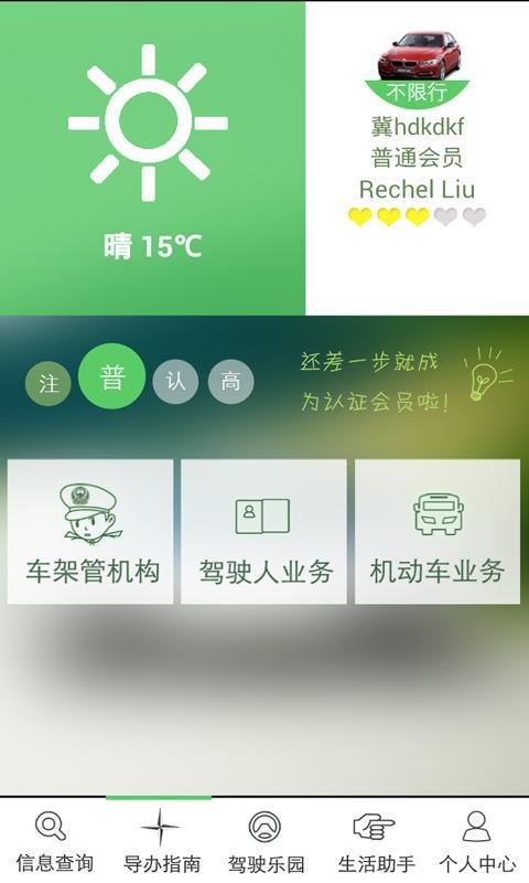 我车我行截图3