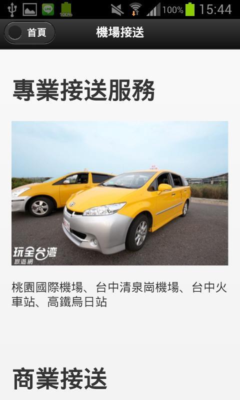 全運計程車行截图2