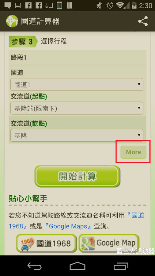 國道計算器-無廣告截图2