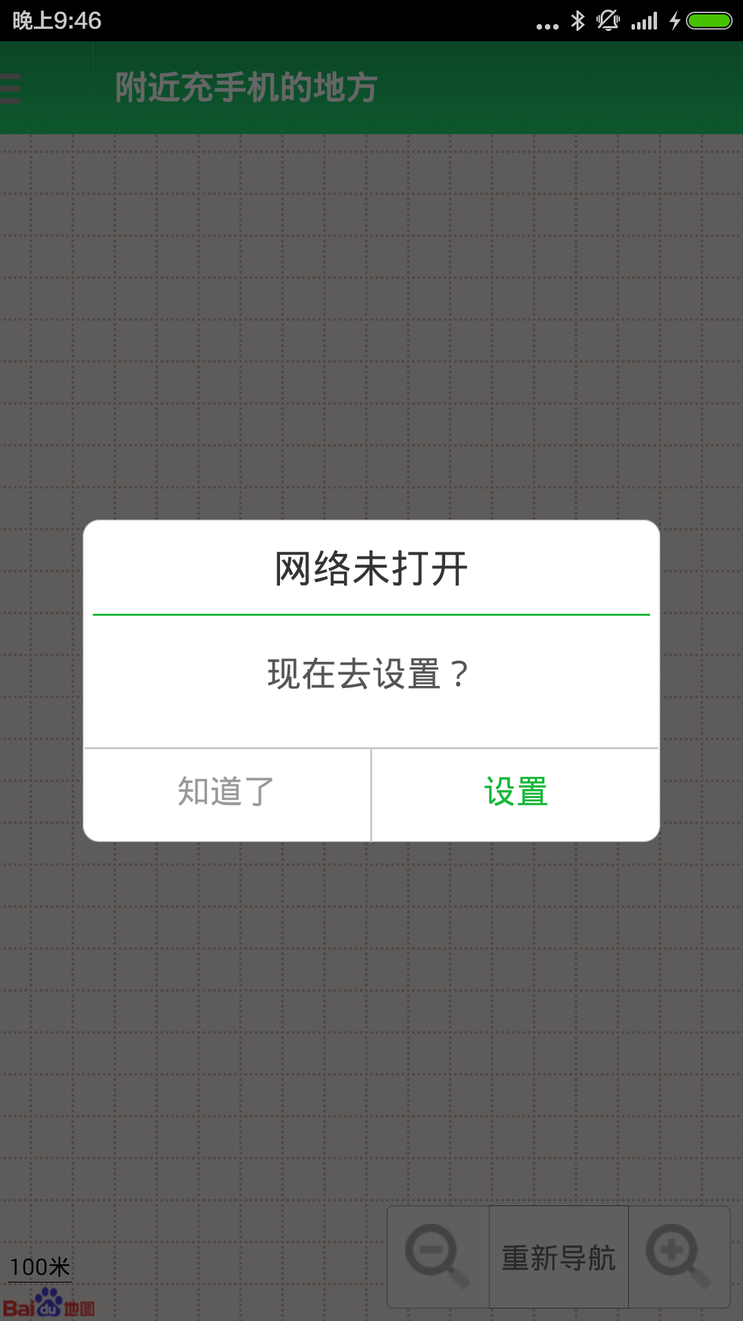 一键充手机截图3