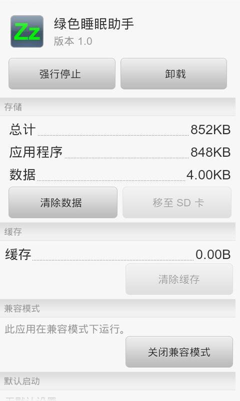 绿色睡眠助手截图5