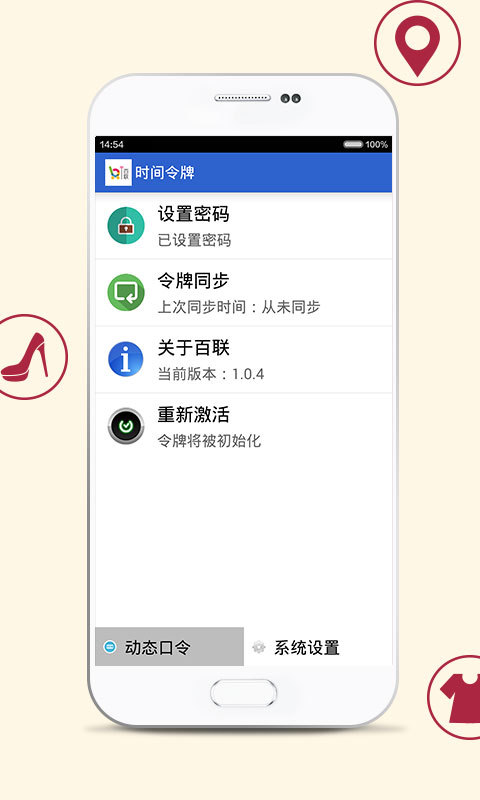 全渠道令牌截图3