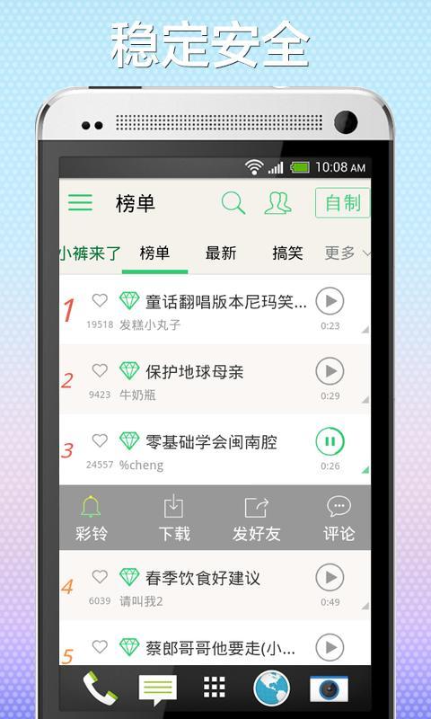 飞速游戏手机铃声截图1