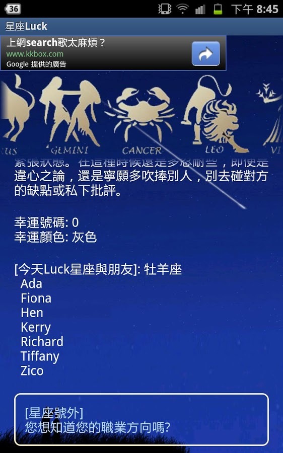 星座Luck截图4